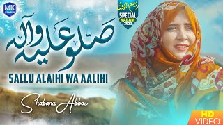 Sallu Alaihi Wa Aalihi || Naat Sharif 2022 || Shabana Abbas || MK Studio Naat