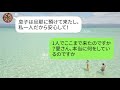 【line】呼んでないのに家族のbbqキャンプに参加したママ友が山に火をつけて逃走「アンタのお金はもらったわw」→私の財布を持ち出す非常識dqn女をある方法で成敗した結果ww【スカッとする話】