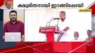 പ്രസംഗം തീരുന്നതിന് മുൻപേ ഇടപെട്ടു; ക്ഷുഭിതനായി ഇറങ്ങിപ്പോയി മുഖ്യമന്ത്രി