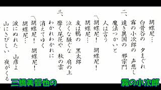 三橋美智也の 霧の小次郎