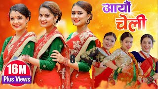 Aayau Cheli - New Teej Song By Eleena Chauhan,Samikshya Adhikari, Rachana Rimal / Ghanashyam Oli