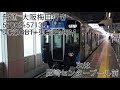 阪神5700系5713f 東芝igbt 東芝pmsm 西宮→尼崎 走行音