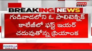 కృష్ణ జిల్లాలో బాలిక మిస్సింగ్ పై పలు అనుమానాలు..Missing Girl In Krishna District | Mahaa News