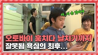 그들만의 세상/ 잘못된 욕심의 최후 / 현장추적 싸이렌