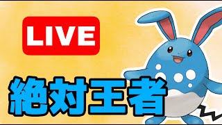 【生配信】今シーズンもマリルリは安定して強い！  Live #596【GOバトルリーグ】【ポケモンGO】