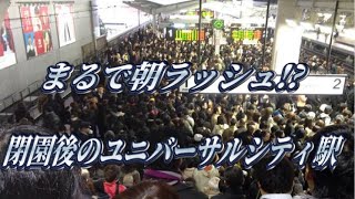 閉園後のユニバーサルシティ駅が凄すぎた。#JR西日本 #323系#YouTube#鉄道好き