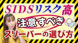 【秋冬に急増】SIDS（乳幼児突然死症候群）から赤ちゃんを守る！睡眠環境を見直そう！（お手紙シリーズ）