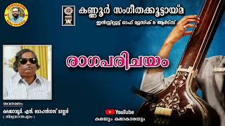 രാഗപരിചയം / രാഗം തോടി / THODI / മിശ്രജമ്പതാളം / ത്യാഗരാജ കൃതി