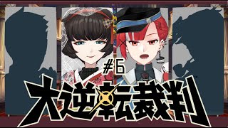 【#大逆転裁判】第3話 疾走する密室の冒險 #6【#檸檬誘/Japanese Vtuber】