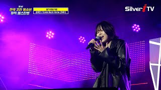 손유진 - Come Back Home(원곡 2NE1) [제1회 전국 고리 청소년 뮤직 페스티벌 / 실버아이 TV]