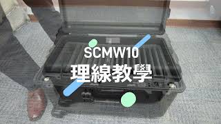 SCMW10 - 10埠USB Type-C防水充電箱 - 簡易使用說明