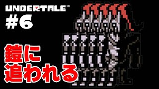 #6【全員怪しいRPG】UNDERTALE - アンダーテール