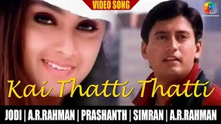 Kai Thatti Thatti Video Song - Jodi | A.R.Rahman | Prashanth | Simran | Vairamuthu