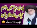 Pori Dunya Mein Dhoom Macha Dene Wala Bayan | Khadim Hussain Rizvi Bayan Must Watch