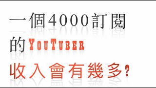 【香港人在中山】中山 我的半年YOUTUBER生活 廣告費賺取了多少 想知道嗎？🤔｜大灣區｜灣區置業｜CHINA ｜ZHONGSHAN