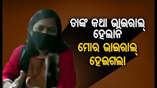 Reaction Of BDO Who Misbehaved With Migrants In Balasore