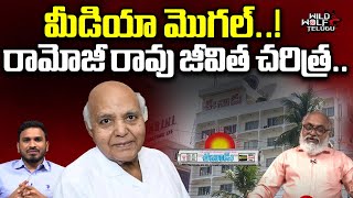 రామోజీరావు జీవిత చరిత్ర | Ramoji Rao Biography in Telugu | Bharadwaj About Ramoji Rao Biography