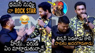 Varun Tej FUNNY Words About SS Thaman | Ghani Movie |#RomeoJuliet Song Launch | News Buzz