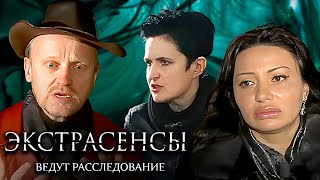 Экстрасенсы ведут расследование: 3 СЕЗОН ВСЕ СЕРИИ ПОДРЯД (часть 1)