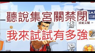 「灌籃高手」集訓宮城買起來！哪些天賦很重要？文老爹