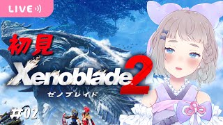 【Xenoblade2 ゼノブレイド2】#02 おなかのむらのなかから໒꒱✨【#新人Vtuber/高細工さとり】