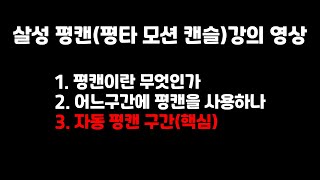 【아이온클래식】 살성, 평타 캔슬이란 무엇인가? (살성 모두 평캔을 스킬화 합시다!)