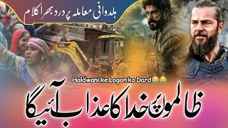 Emotional Heart Touching Kalam/Haldwani ke Logon ka Dard😭/ Zalimon Par Khuda Ka Azab Ayga #haldwani