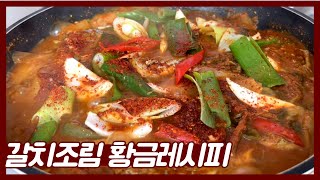 Braised cutlassfish that all family members like