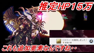 【ロマサガ３】【HDリマスター】真・破壊するもの討伐！これも追加要素なんですね・・【PS4版】