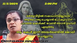 അക്രൈസ്തവയായ  പിറവം സ്വദേശിനി മകൾക്കു വേണ്ടി  ഉടമ്പടി എടുത്തപ്പോൾ  നടന്നത് #viral #viralvideo