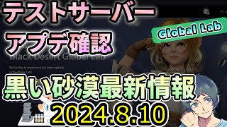 金曜日のグロラボメンテ内容を雑に確認！Live2024.8.9