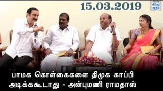 DMK Should Not Copy  PMK'S Manifesto  - Anbumani Ramadhas | Hindu Tamil Thisai |