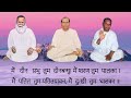 प्रथम वन्दो सद्गुरु वंदना pratham vando sadguru vandana vihangam yoga