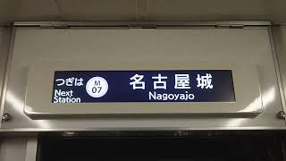 名古屋市交通局名古屋市営地下鉄名城線２０００形パッとビジョンＬＣＤ次は久屋大通から名古屋城まで日立製作所