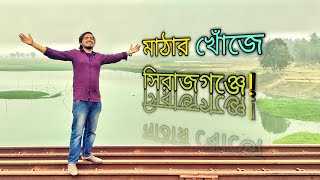 Dhaka To Sirajganj | মাঠার মজা সিরাজগঞ্জে আসা | Jamuna bridge at night | SH Labib VLOG- 05