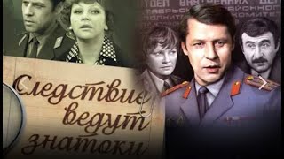 Следствие ведут ЗнаТоКи 1971-1989, Дело N18: Полуденный вор 1985, детектив, криминал, 2ч 48м