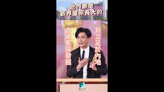 被星探發掘 到憑演技立足於內地｜黃宗澤｜他們都是新界長大的｜新界主場 NTT Media