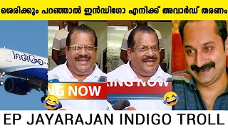 ശെരിക്കും പറഞ്ഞാൽ ഇൻഡിഗോ എനിക്ക് അവാർഡ് തരണം | EP JAYARAJAN INDIGO TROLL