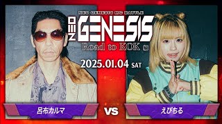 呂布カルマ vs えびちる / NEO GENESIS vol.6 Road to KOK編