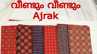 3മീറ്റർ Ajrak Material വെറും 220 രൂപ #trending #ajrak #printed #nightyfabric #malayalam