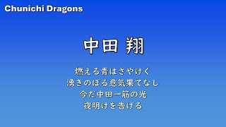 12球団 好きな新応援歌メドレー