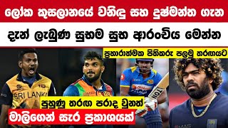 වනිඳු සහ දුෂ්මන්ත ලෝක කුසලාන තරඟාවලියට එයි? | 2023 world cup | Six Cricket Lk