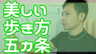 キレイな歩き方５ヶ条～大阪市東住吉区駒川中野・針中野の整骨院ファースト～