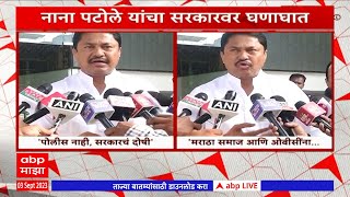 Nana Patole on Jalna Lathicharge : मराठा-ओबीसींना भिडवण्याचा डाव, जालन्यातील घटनेवरुन सरकारवर निशाणा