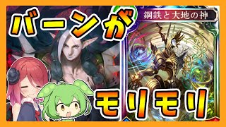 【シャドウバース】AOA期マイローテーション　自然ドラゴン（リプレイ）【アルマちゃん、ずんだもん動画】part332