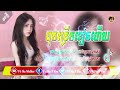 🔷remix 2022 បទល្បីក្នុងtik tok ចាក់បាស់បុកកក្រើកខ្លាំងម៉ង new song remix 2022 2023💯💥