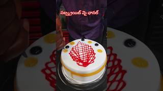 బ్యూటిఫుల్ డిజైన్స్#cake #shortvideo #cakedecoration #cakedesign #food #folksong #రాంనగర్