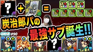 式神使いと妖☆6のシラナキ武器をあのキャラに付けたら炭治郎PT最強のサブに！！【ふみパズ#90】