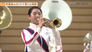 【吹奏楽のカリスマ】藤重 佳久の挑戦【精華女子】【活水】【京都両洋】④