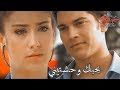 بحبك وحشتيني - حسين الجسمي / من مسلسل اسميتها فريحة ( فريحة وامير) ♥
